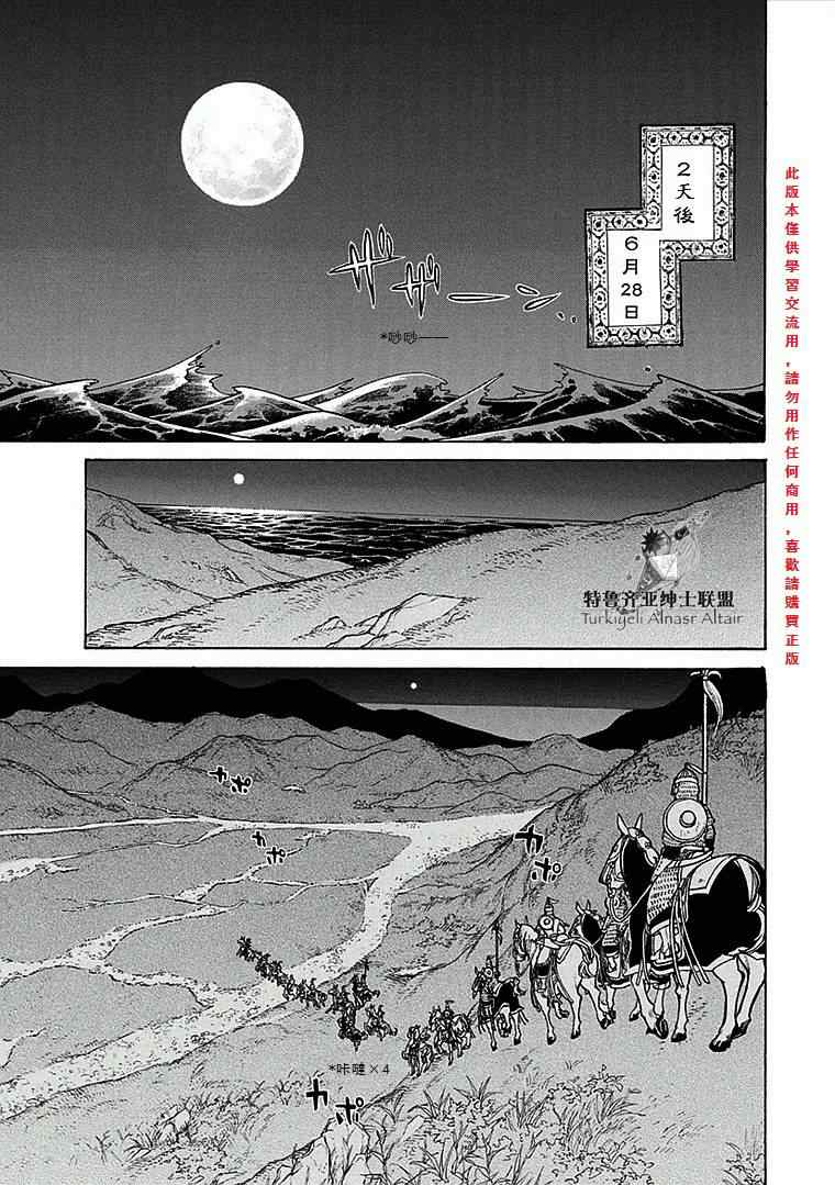 《将国之天鹰星》第70话 第22页