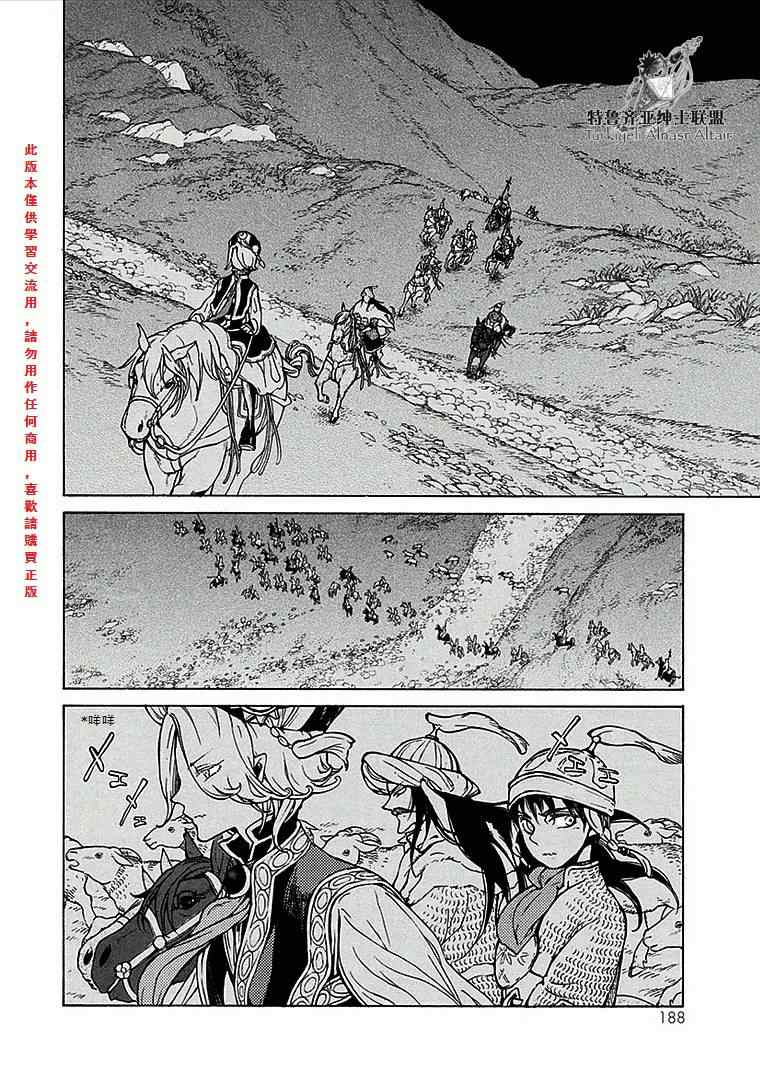 《将国之天鹰星》第70话 第23页