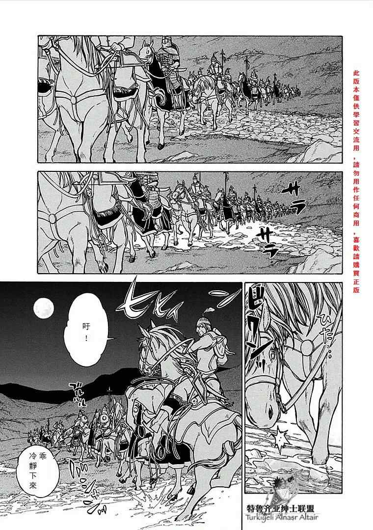 《将国之天鹰星》第70话 第24页