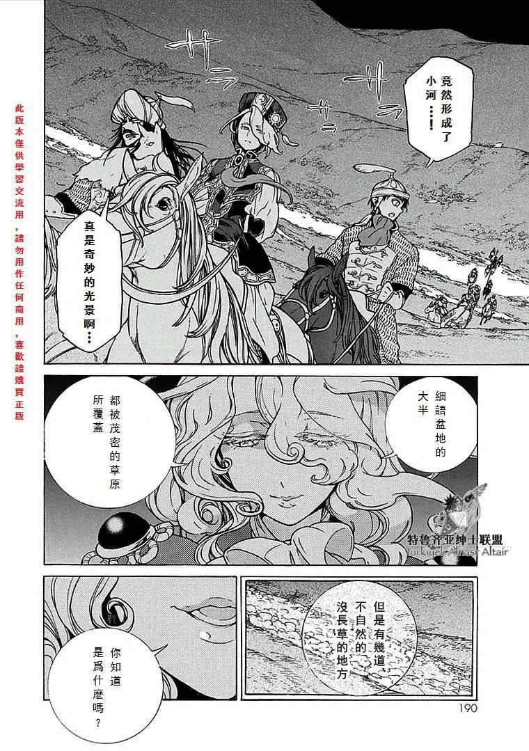 《将国之天鹰星》第70话 第25页