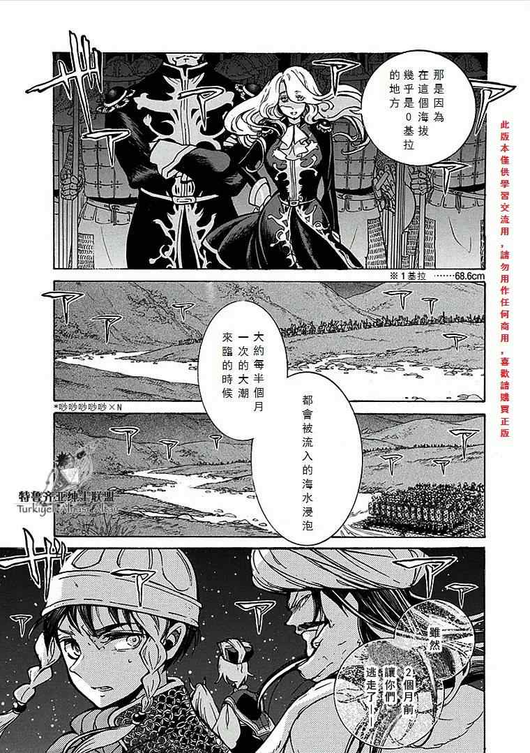 《将国之天鹰星》第70话 第26页