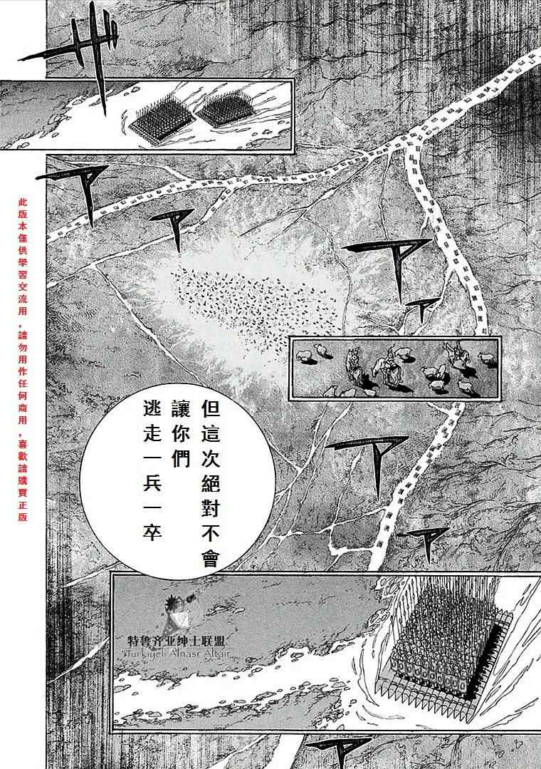 《将国之天鹰星》第70话 第27页