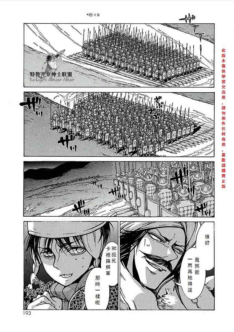 《将国之天鹰星》第70话 第28页