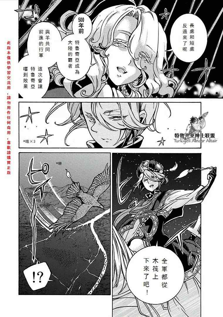 《将国之天鹰星》第70话 第29页