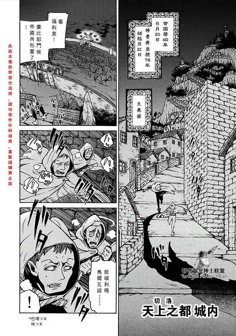 《将国之天鹰星》第70话 第2页
