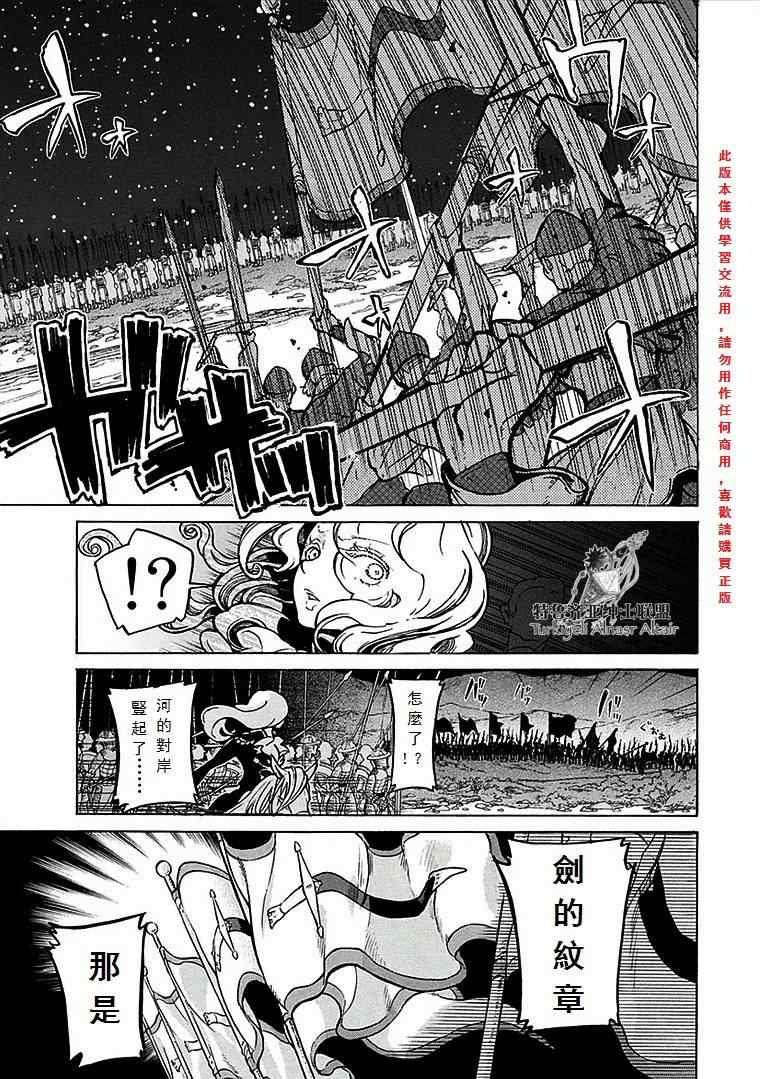 《将国之天鹰星》第70话 第30页