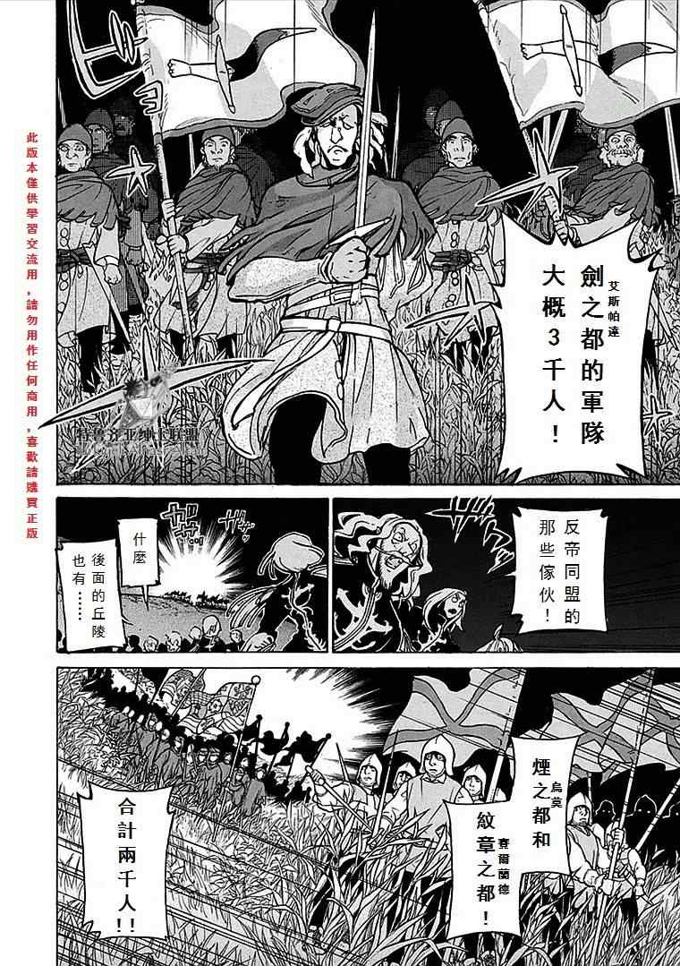 《将国之天鹰星》第70话 第31页