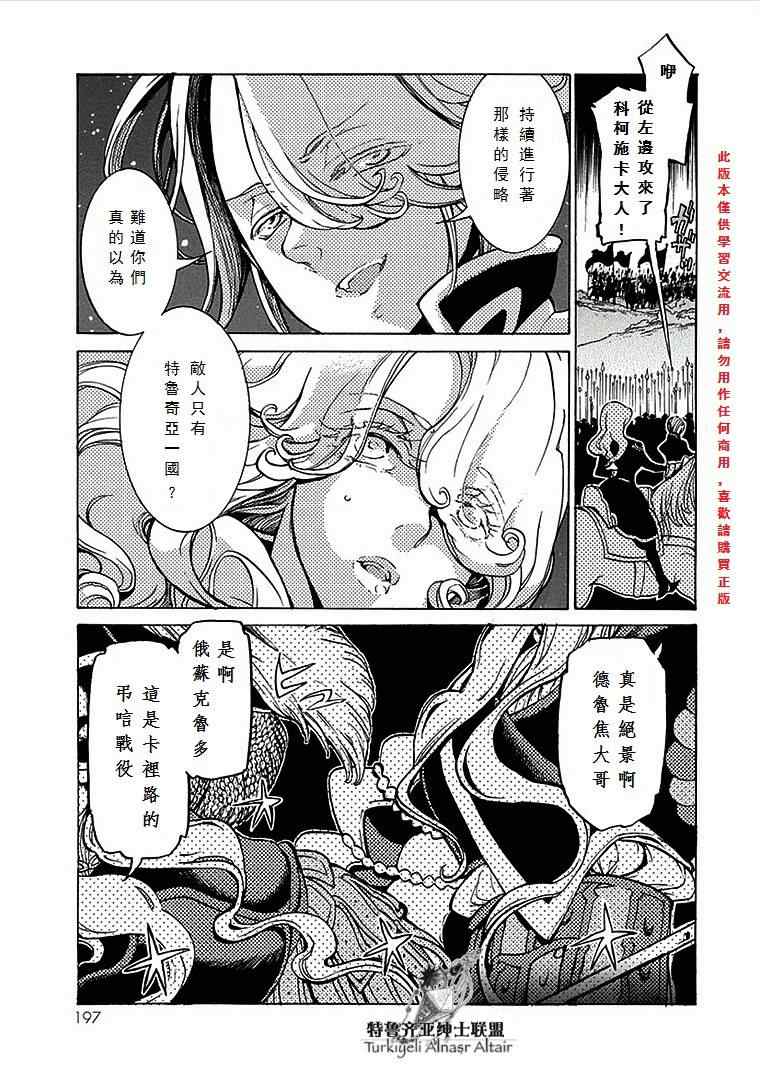 《将国之天鹰星》第70话 第32页