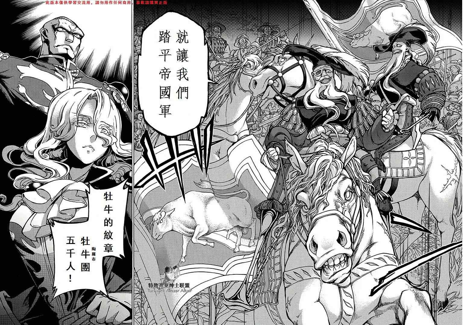 《将国之天鹰星》第70话 第33页