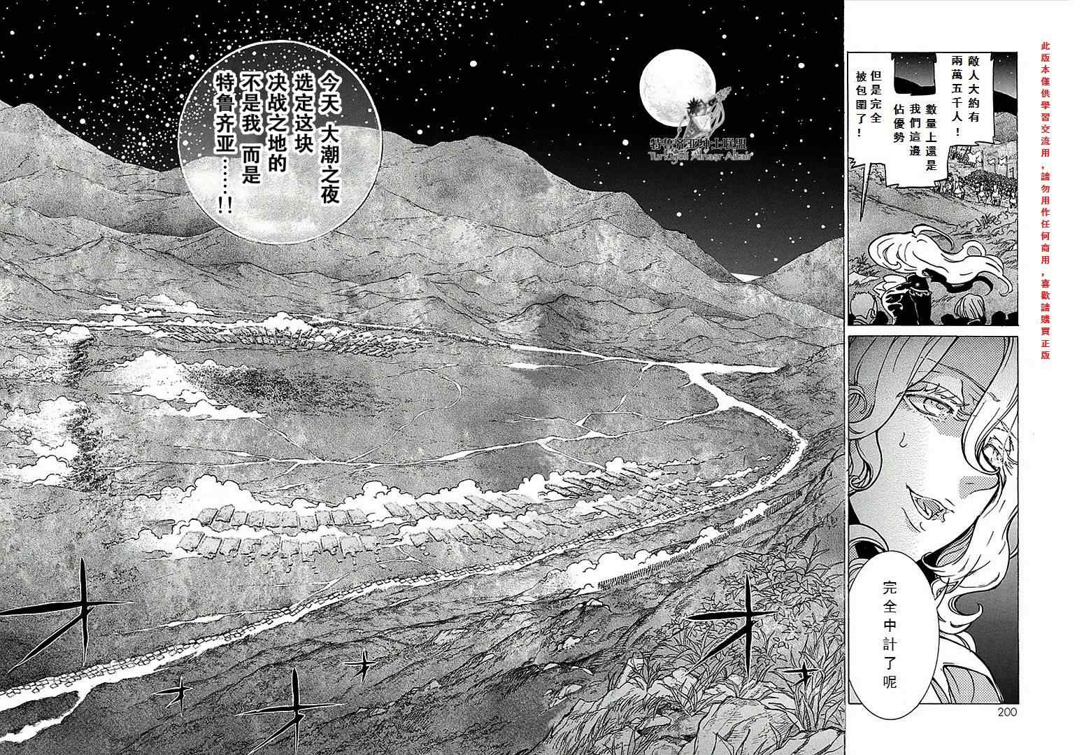 《将国之天鹰星》第70话 第34页