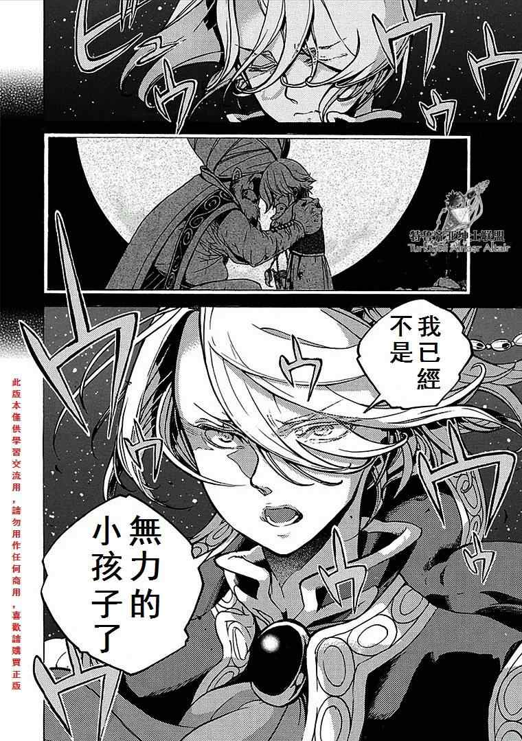 《将国之天鹰星》第70话 第35页