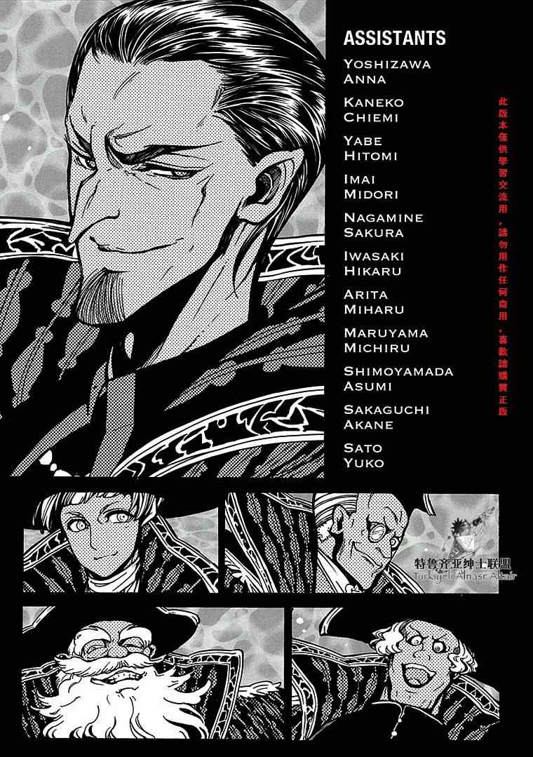 《将国之天鹰星》第70话 第36页