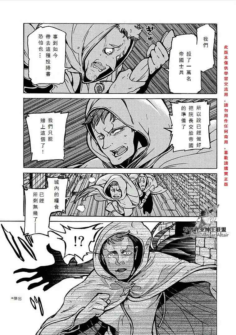 《将国之天鹰星》第70话 第3页