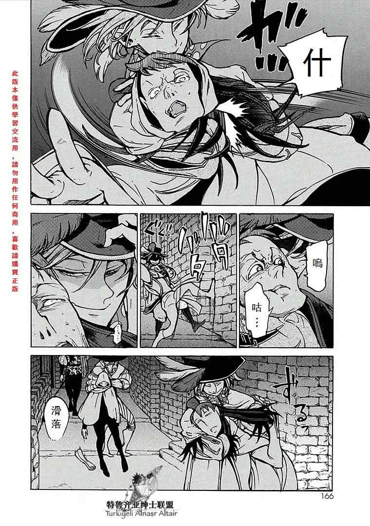 《将国之天鹰星》第70话 第4页