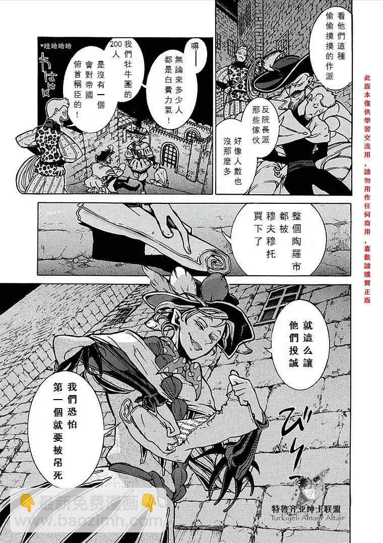 《将国之天鹰星》第70话 第5页