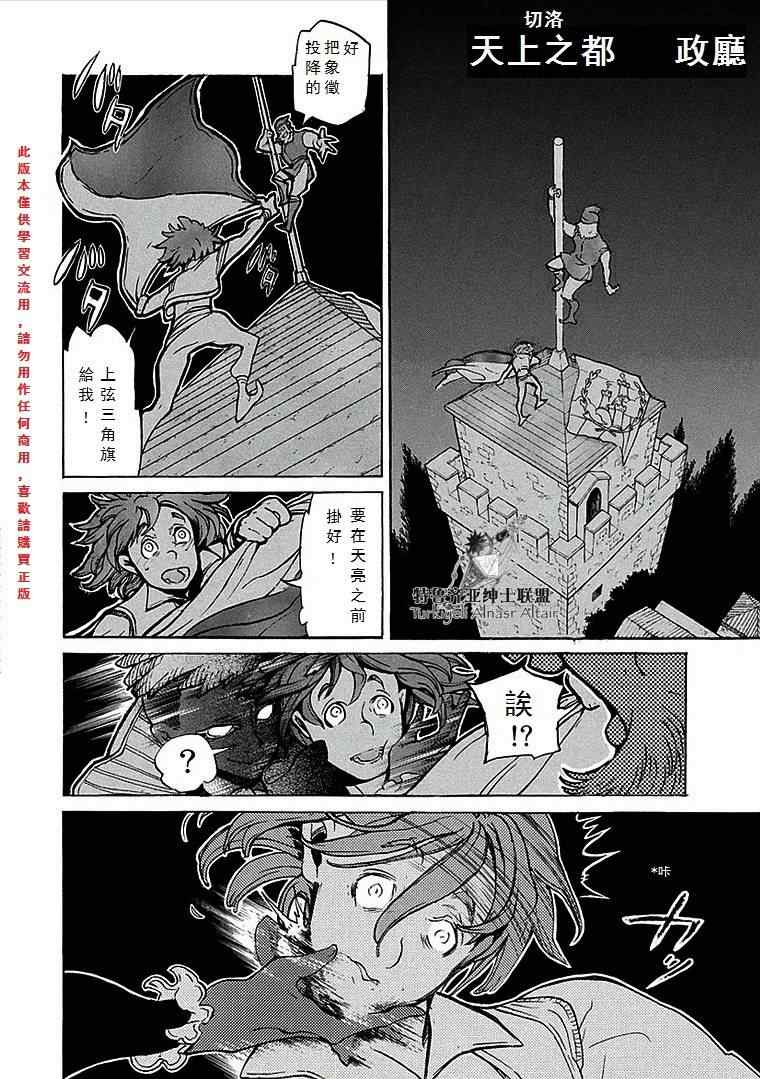 《将国之天鹰星》第70话 第6页