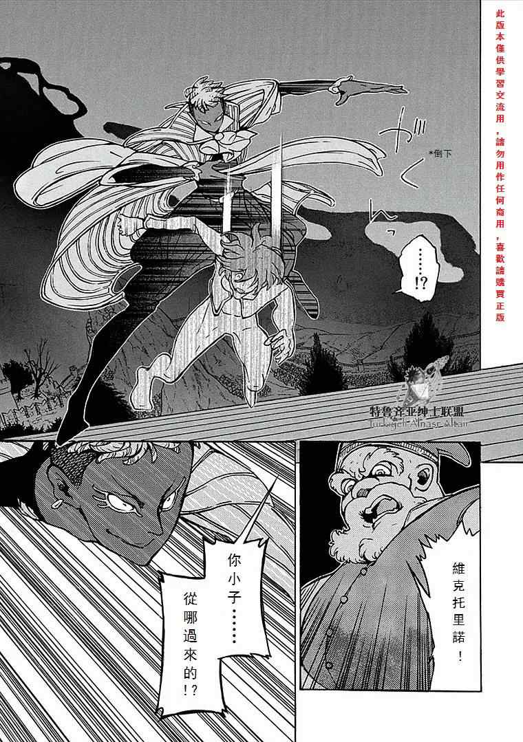 《将国之天鹰星》第70话 第7页