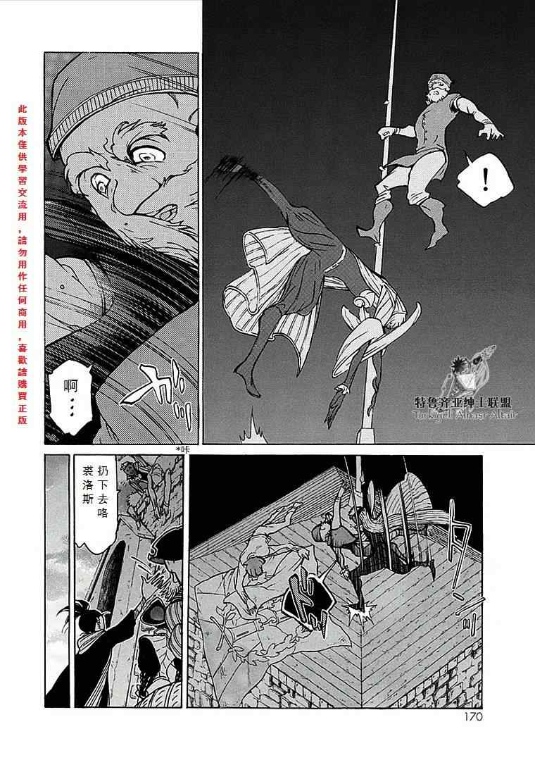 《将国之天鹰星》第70话 第8页