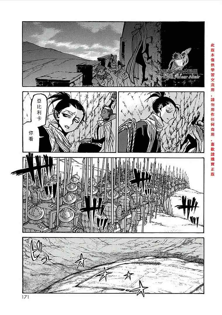 《将国之天鹰星》第70话 第9页