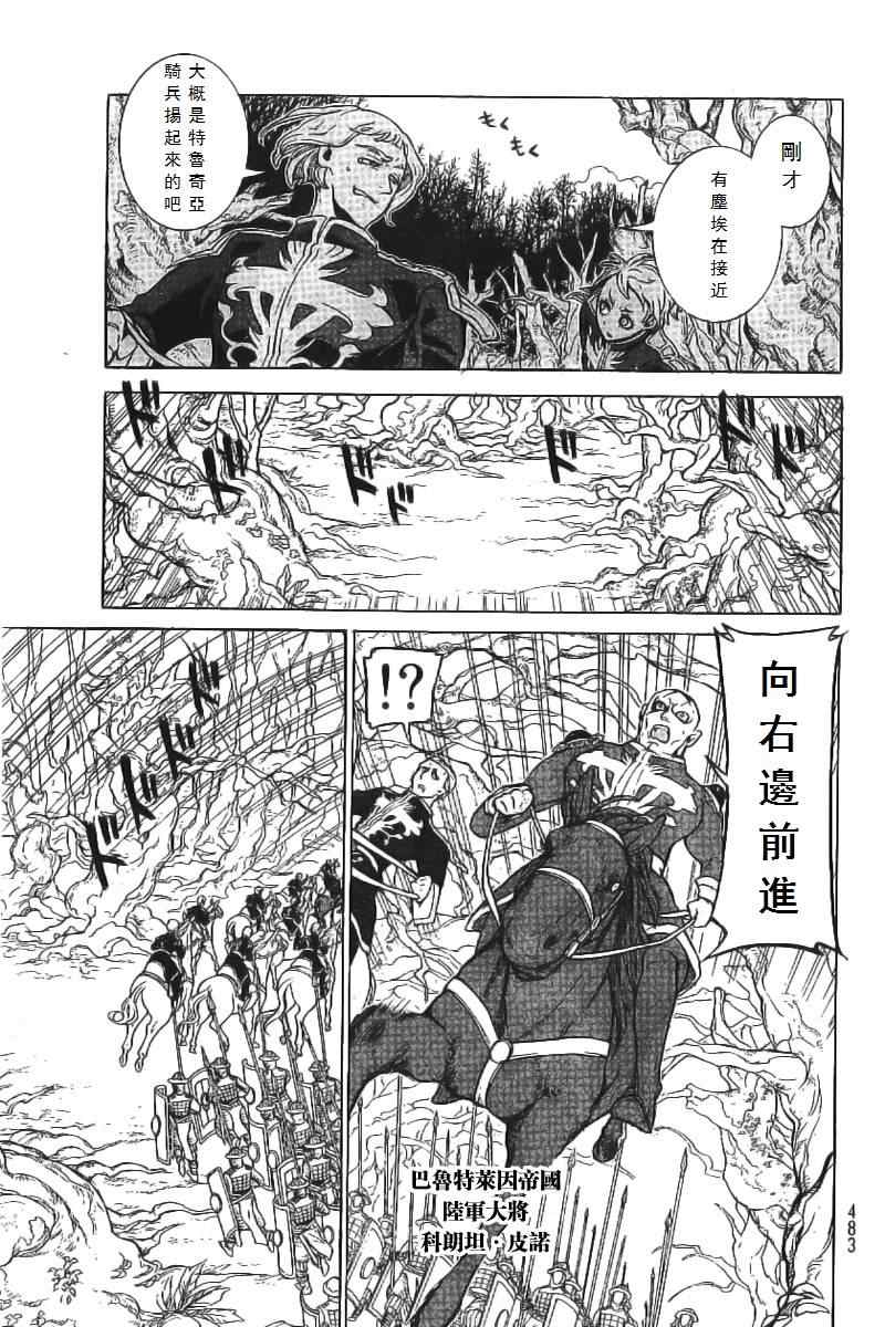 《将国之天鹰星》第73话 第10页