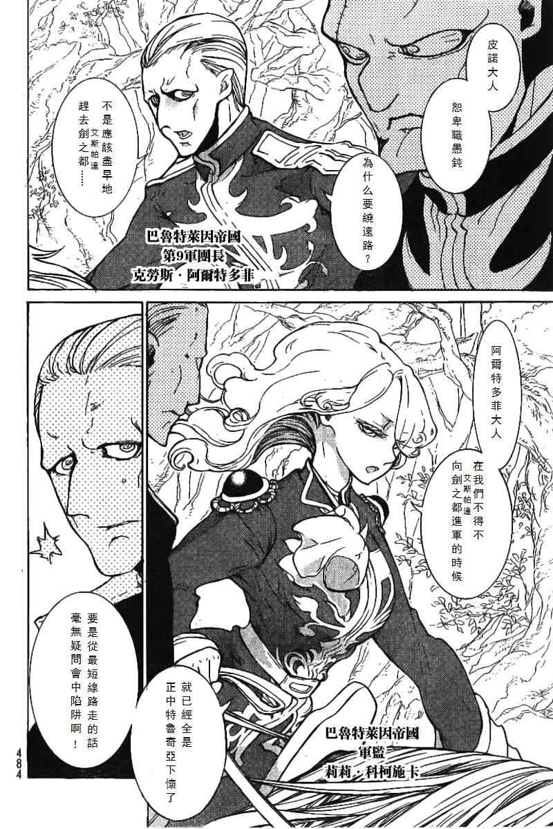 《将国之天鹰星》第73话 第11页