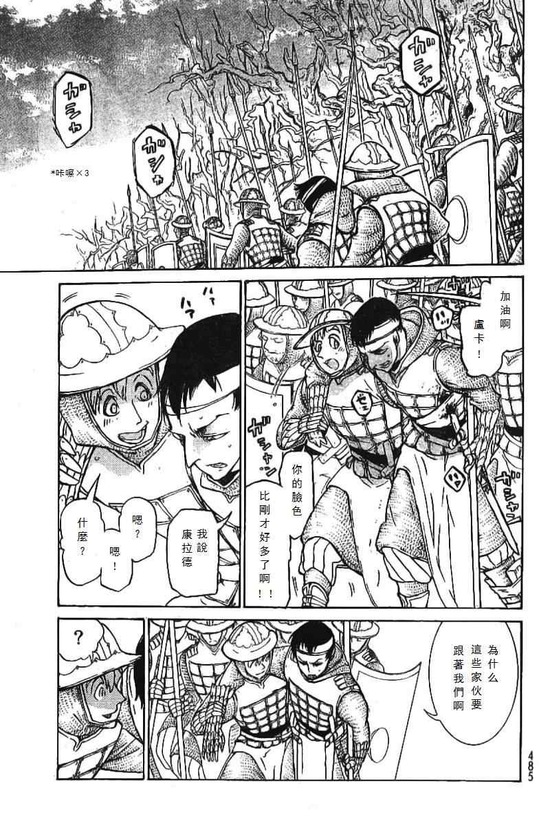 《将国之天鹰星》第73话 第12页