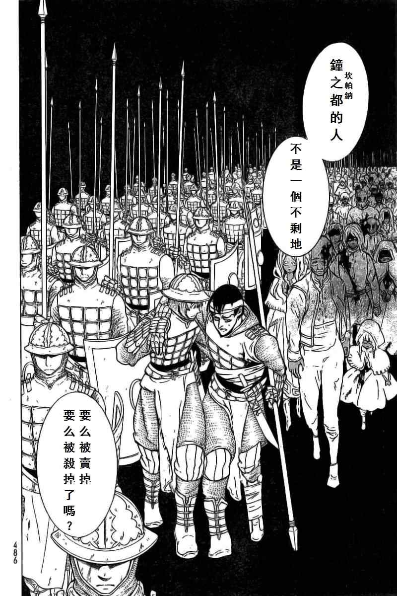 《将国之天鹰星》第73话 第13页
