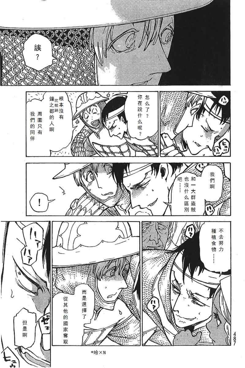 《将国之天鹰星》第73话 第14页