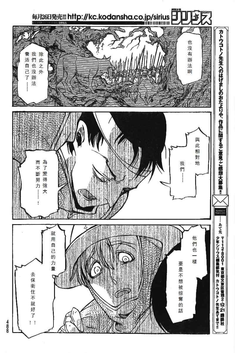 《将国之天鹰星》第73话 第15页