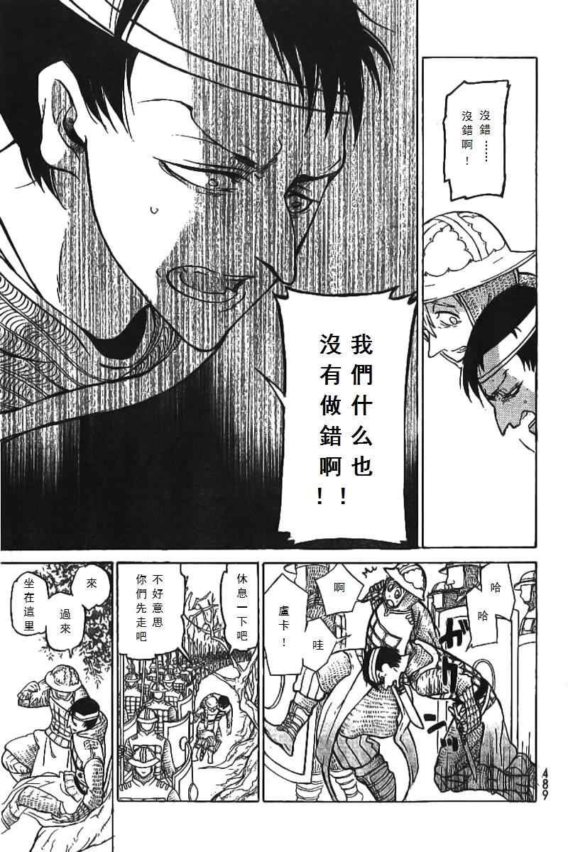 《将国之天鹰星》第73话 第16页
