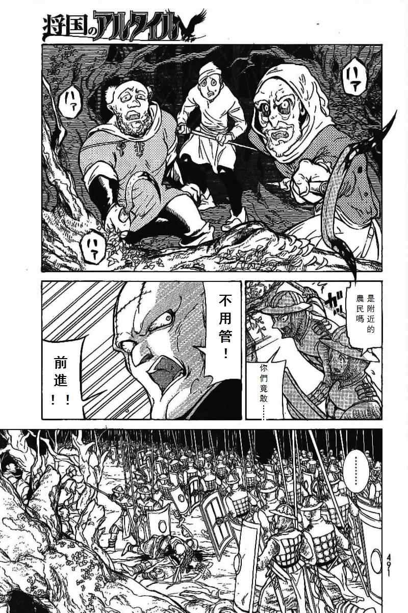 《将国之天鹰星》第73话 第18页