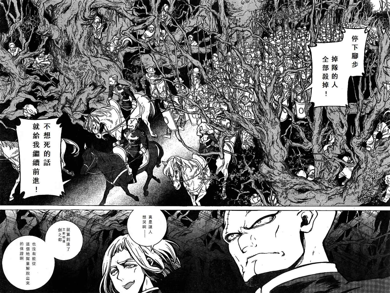 《将国之天鹰星》第73话 第19页