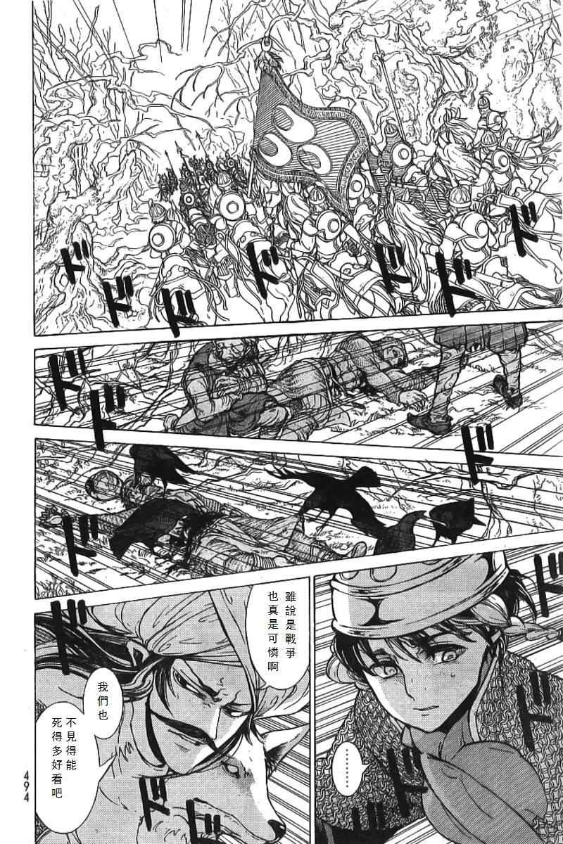 《将国之天鹰星》第73话 第20页