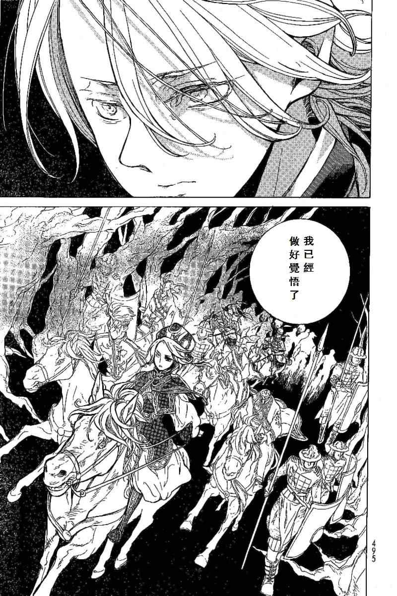 《将国之天鹰星》第73话 第21页
