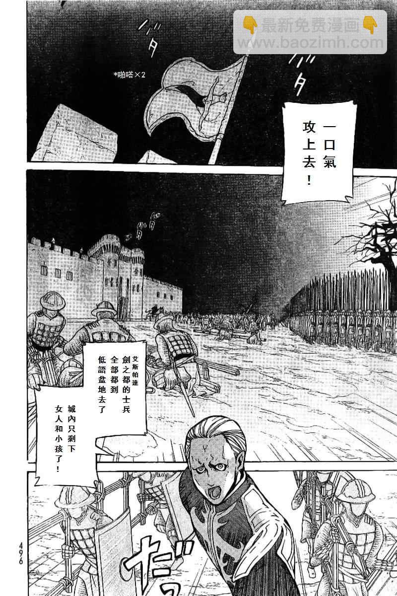 《将国之天鹰星》第73话 第22页