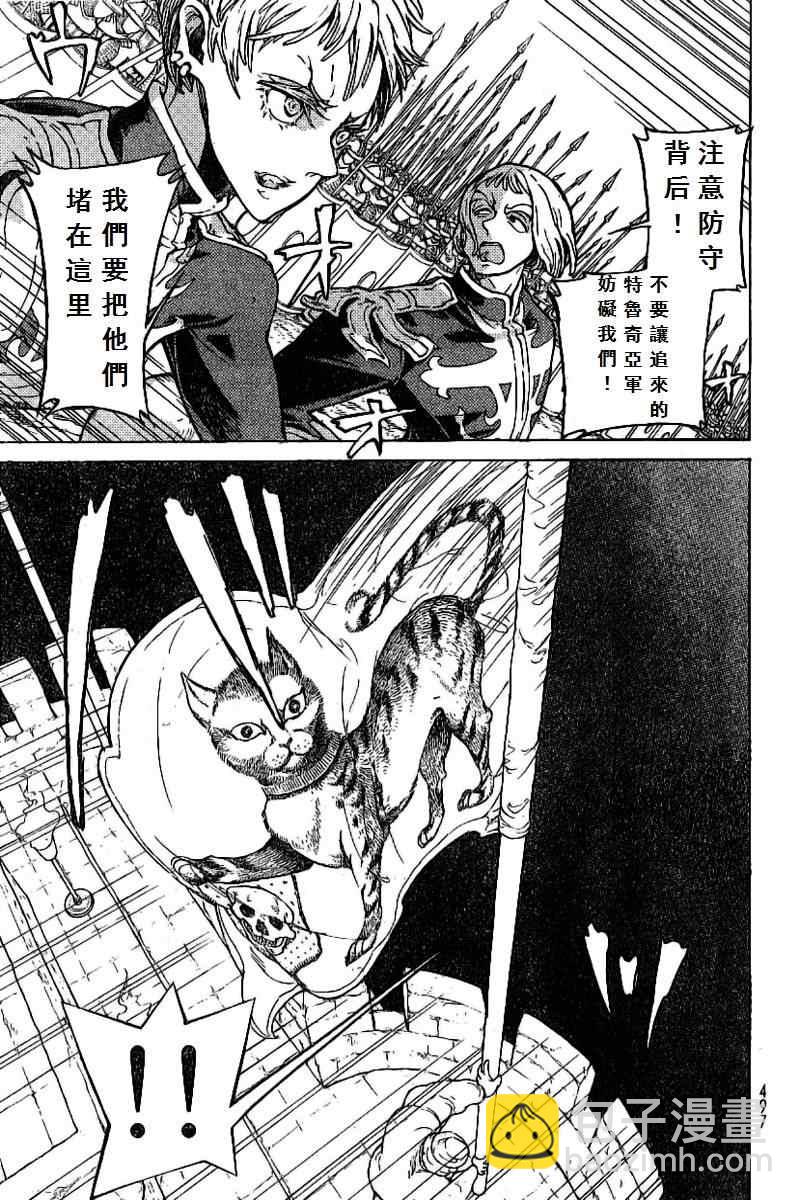 《将国之天鹰星》第73话 第23页