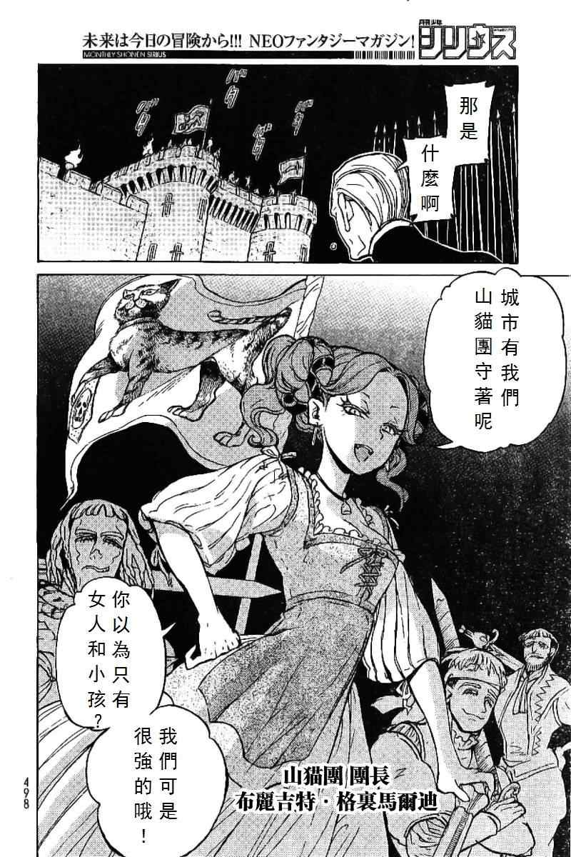 《将国之天鹰星》第73话 第24页