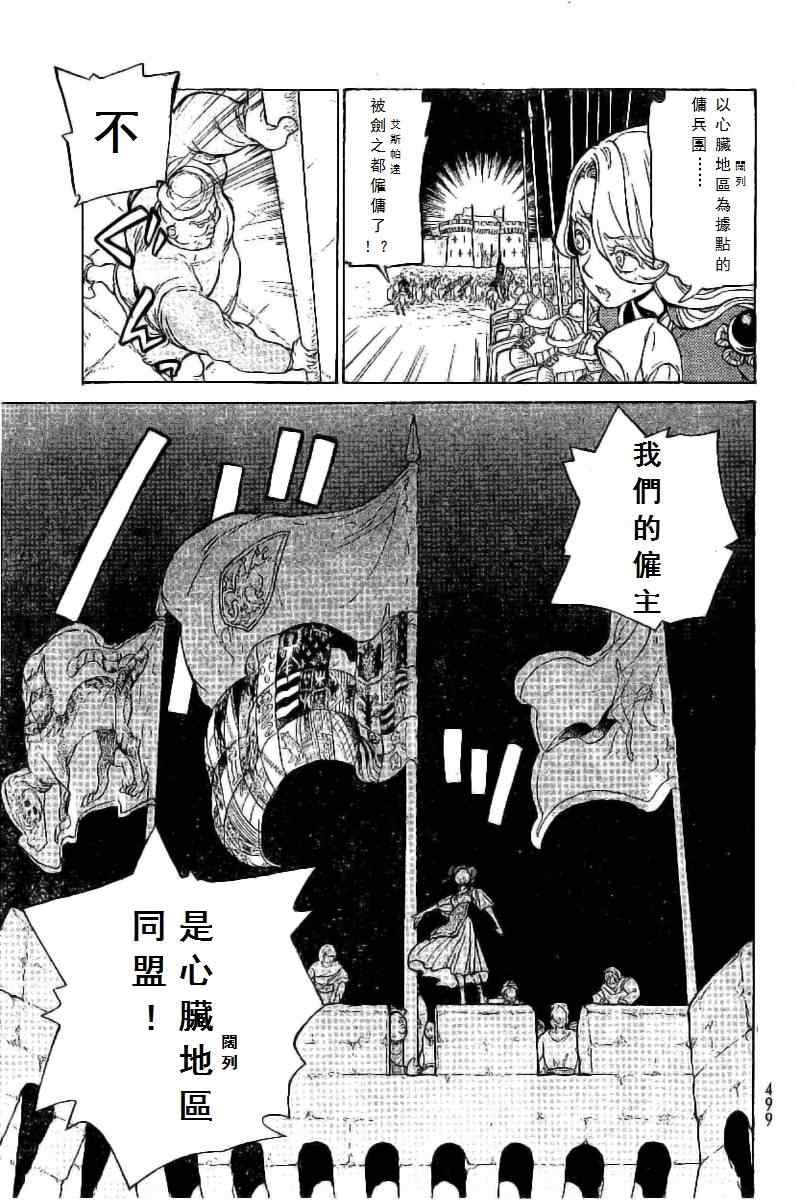 《将国之天鹰星》第73话 第25页