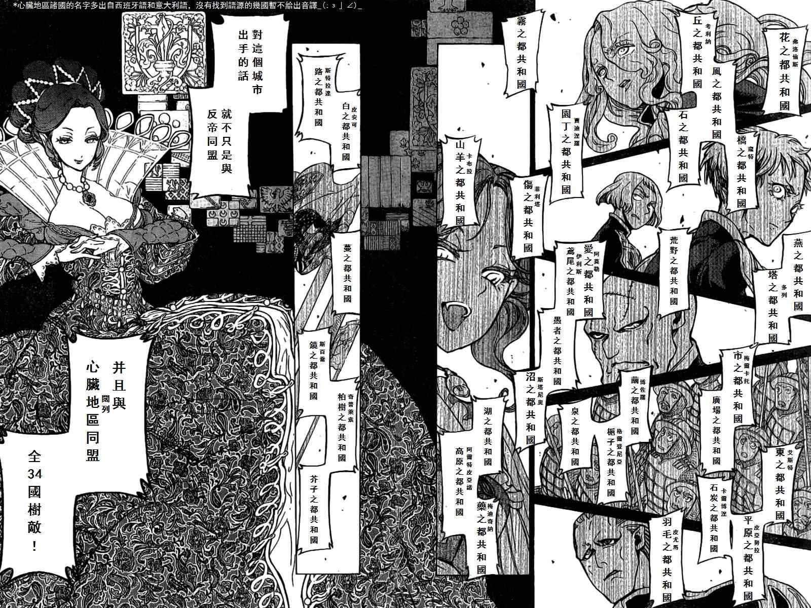 《将国之天鹰星》第73话 第26页