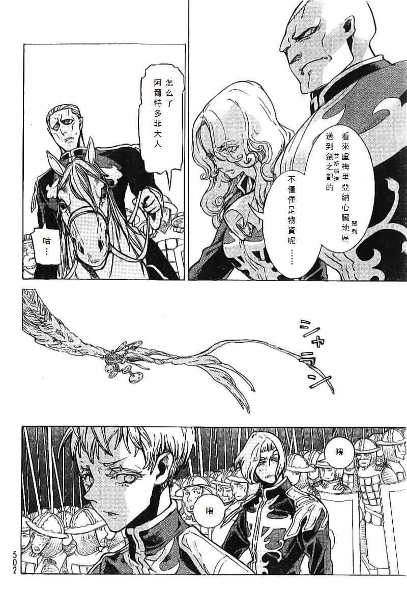 《将国之天鹰星》第73话 第27页