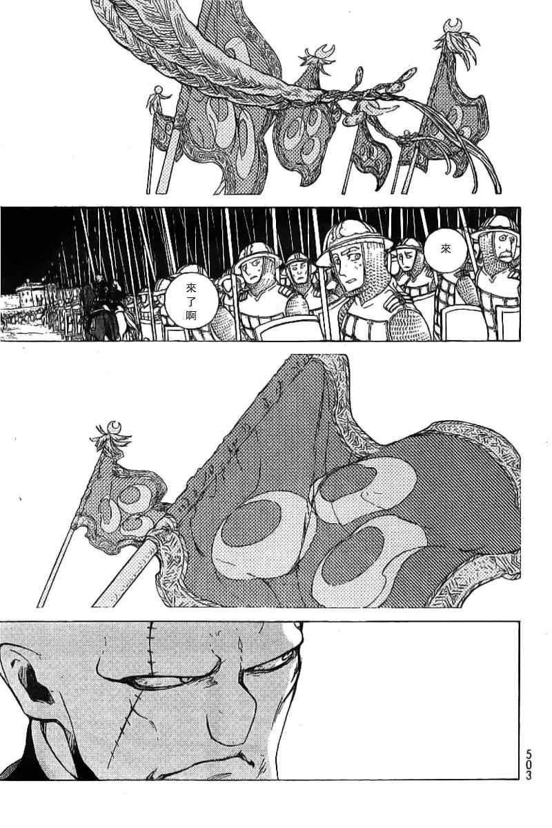 《将国之天鹰星》第73话 第28页
