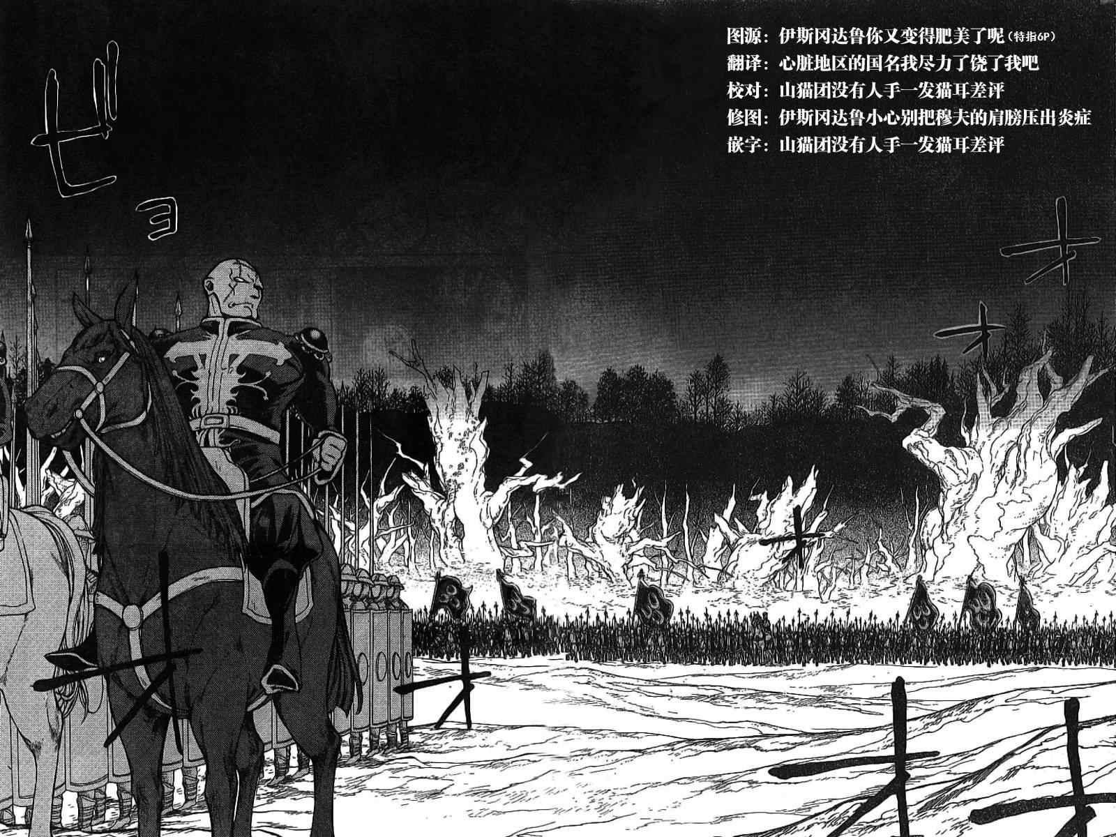 《将国之天鹰星》第73话 第29页