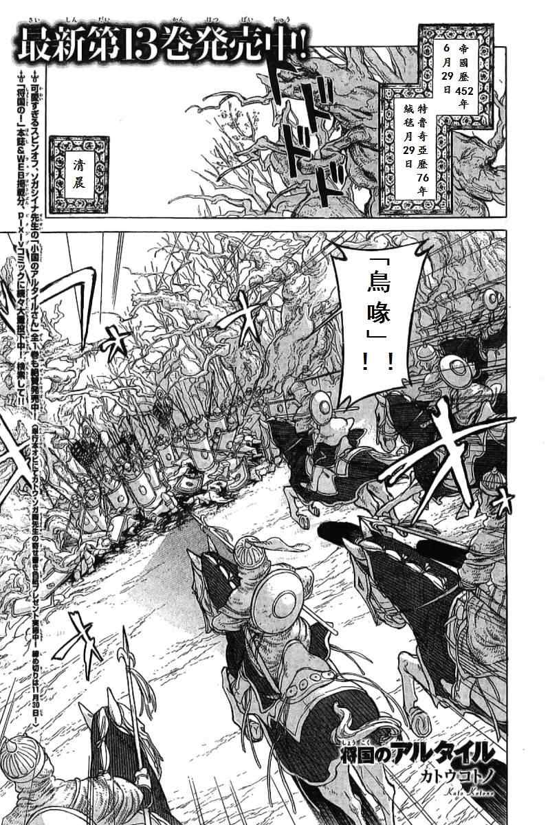 《将国之天鹰星》第73话 第2页