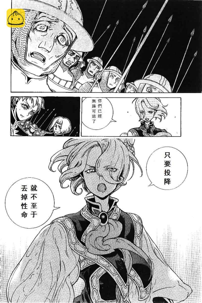 《将国之天鹰星》第73话 第30页