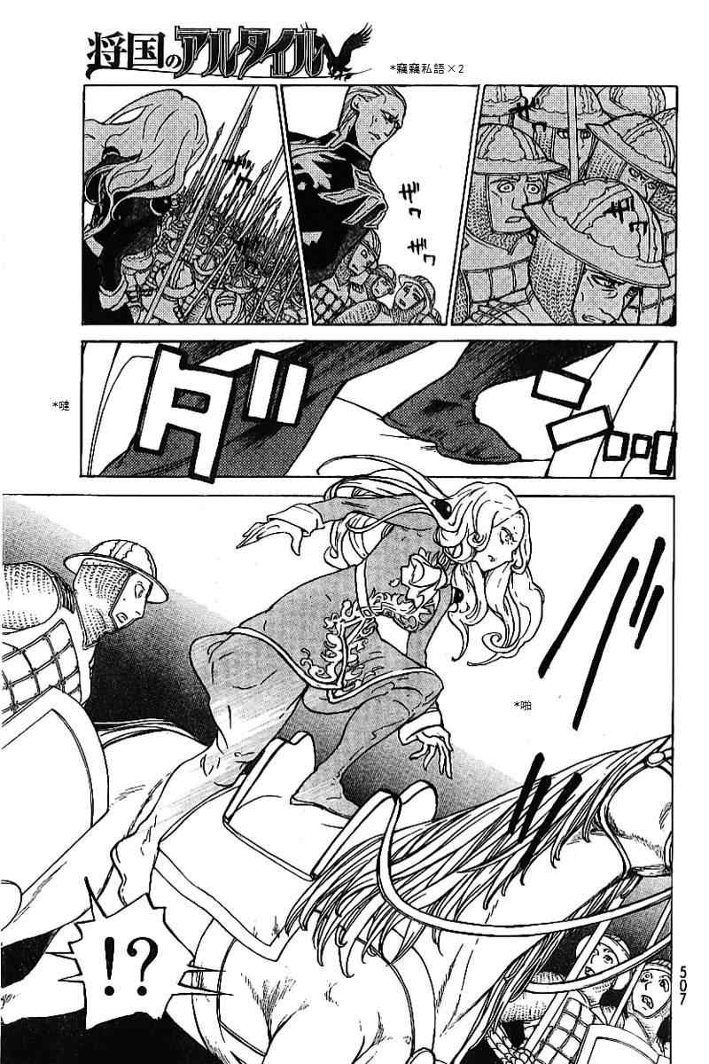 《将国之天鹰星》第73话 第31页