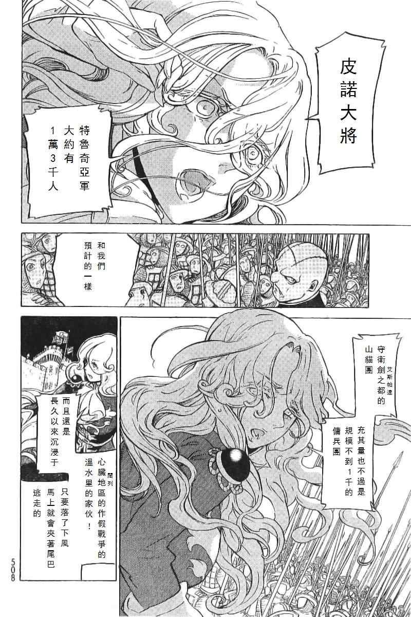《将国之天鹰星》第73话 第32页