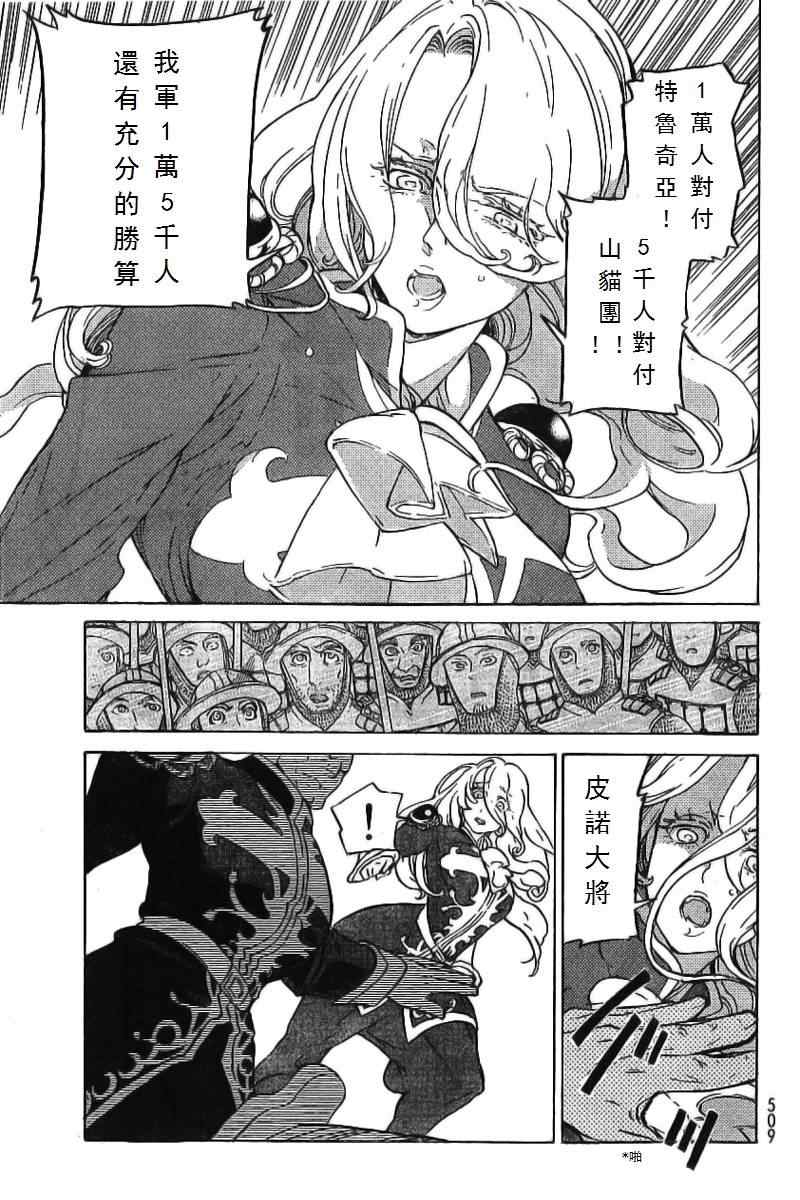 《将国之天鹰星》第73话 第33页