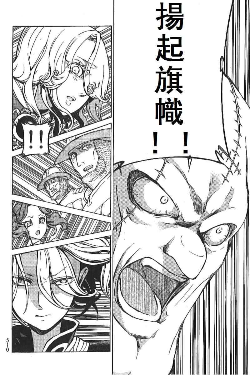 《将国之天鹰星》第73话 第34页