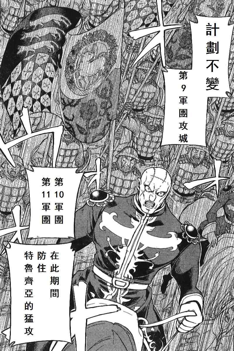 《将国之天鹰星》第73话 第35页
