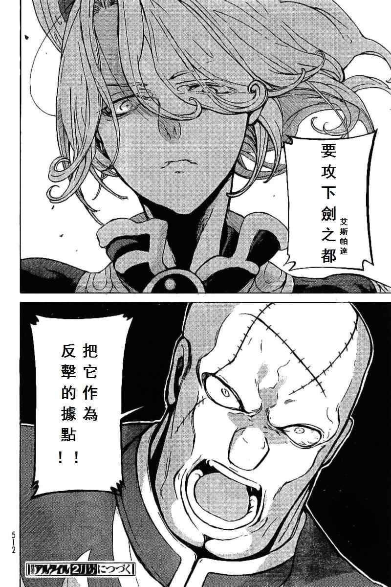 《将国之天鹰星》第73话 第36页